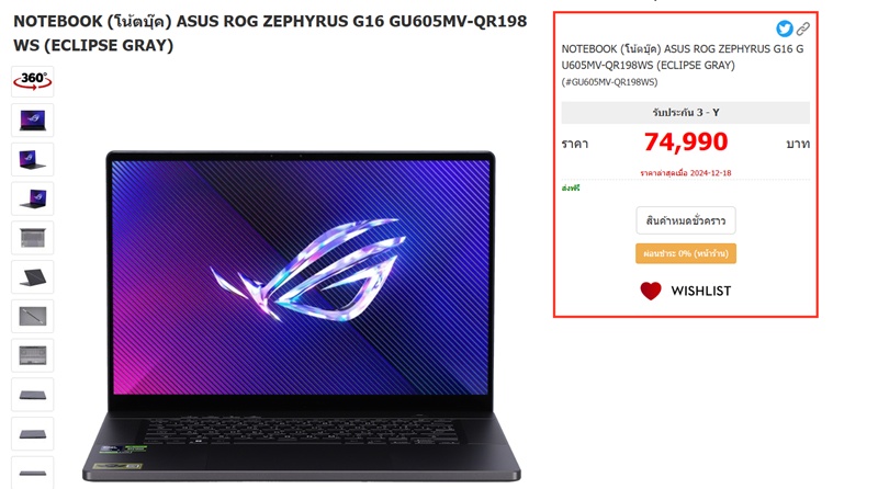 Asus ROG Zephyrus G16 GU605MV-QR198WS